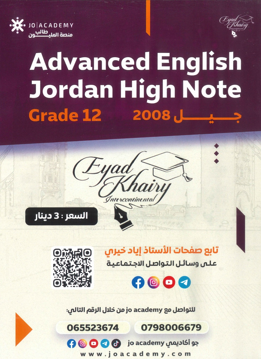 دوسية اللغة الانجليزية متقدم أ.إياد خيري الوحدة السابعة 2008