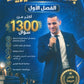 بنك أسئلة الملهم في الفيزياء أ. محمد محيسن الفصل الأول 2009