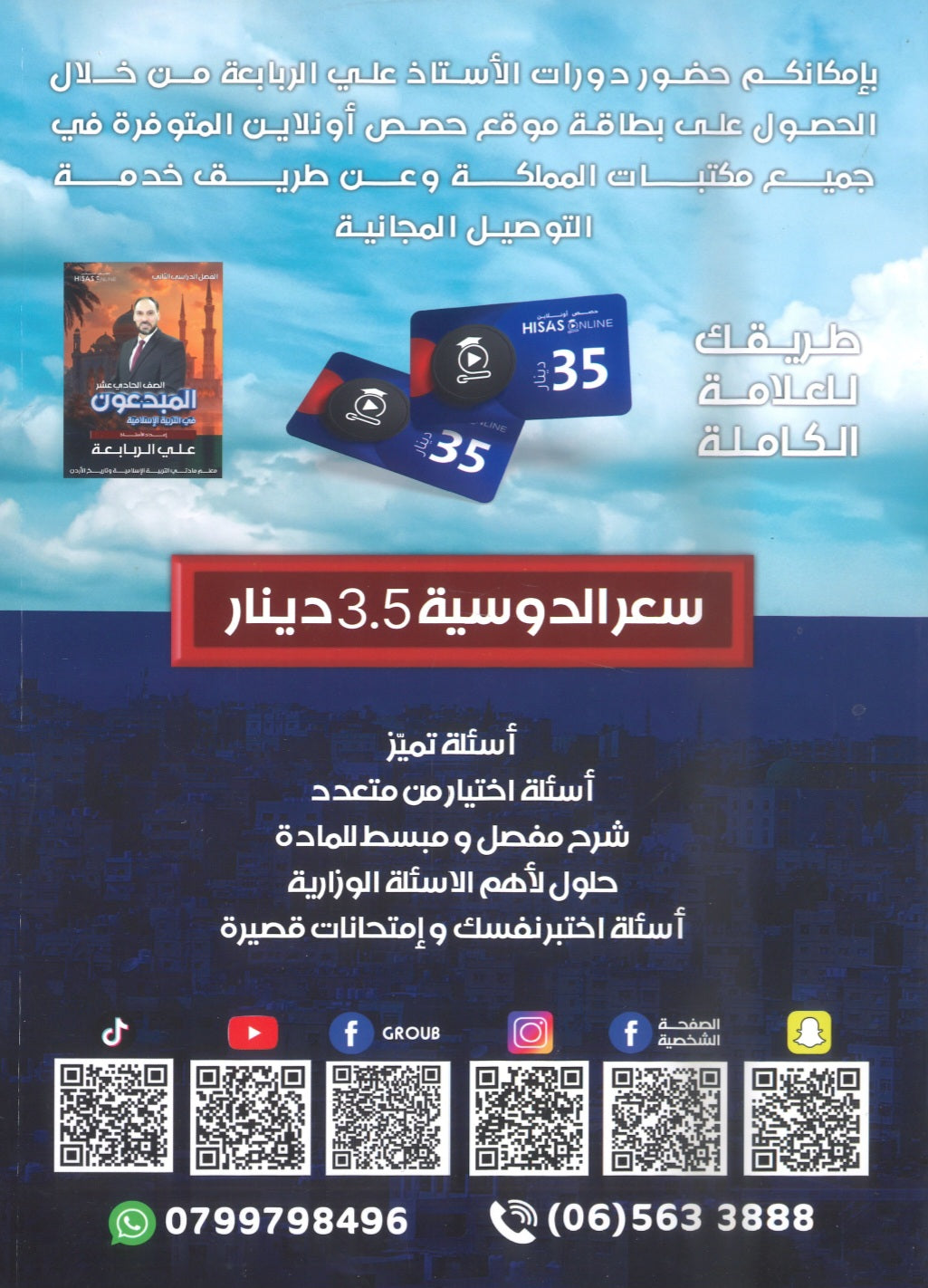 دوسية المبدعون في تاريخ الاردن أ. علي الربابعة الفصل الثاني 2009