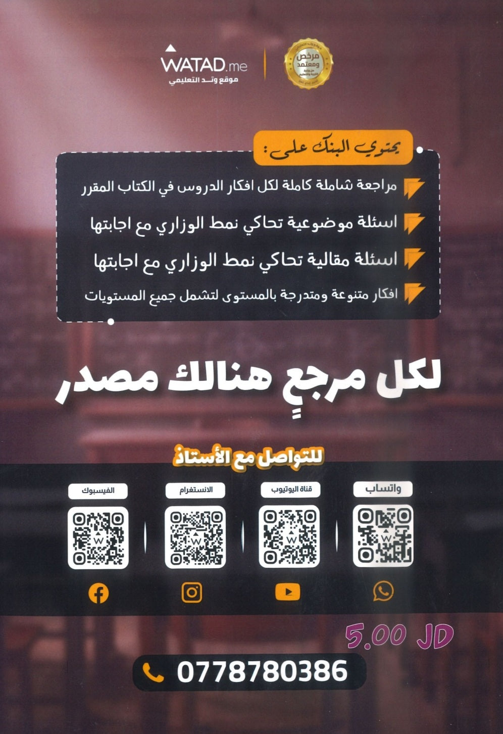 بنك أسئلة The source في رياضيات المتقدم أ.فخري جرار الفصل الثاني 2008