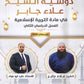 دوسية التربية الإسلامية أ.علاء جابر الفصل الثاني 2009