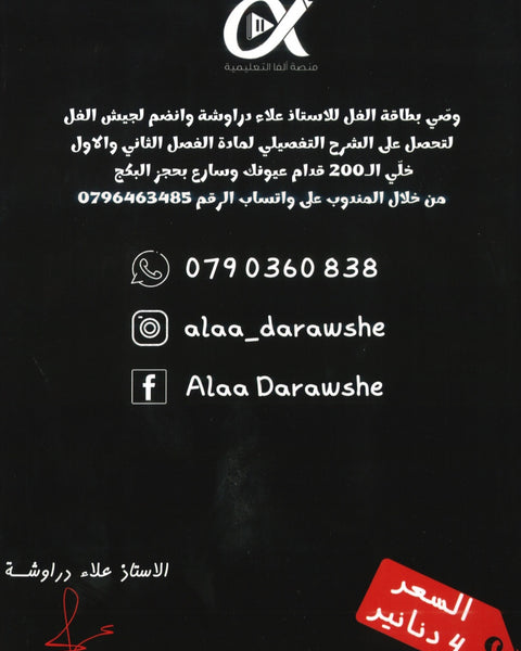 دوسية العلاء في الكيمياء أ.علاء الدراوشة الوحدة الثالثة