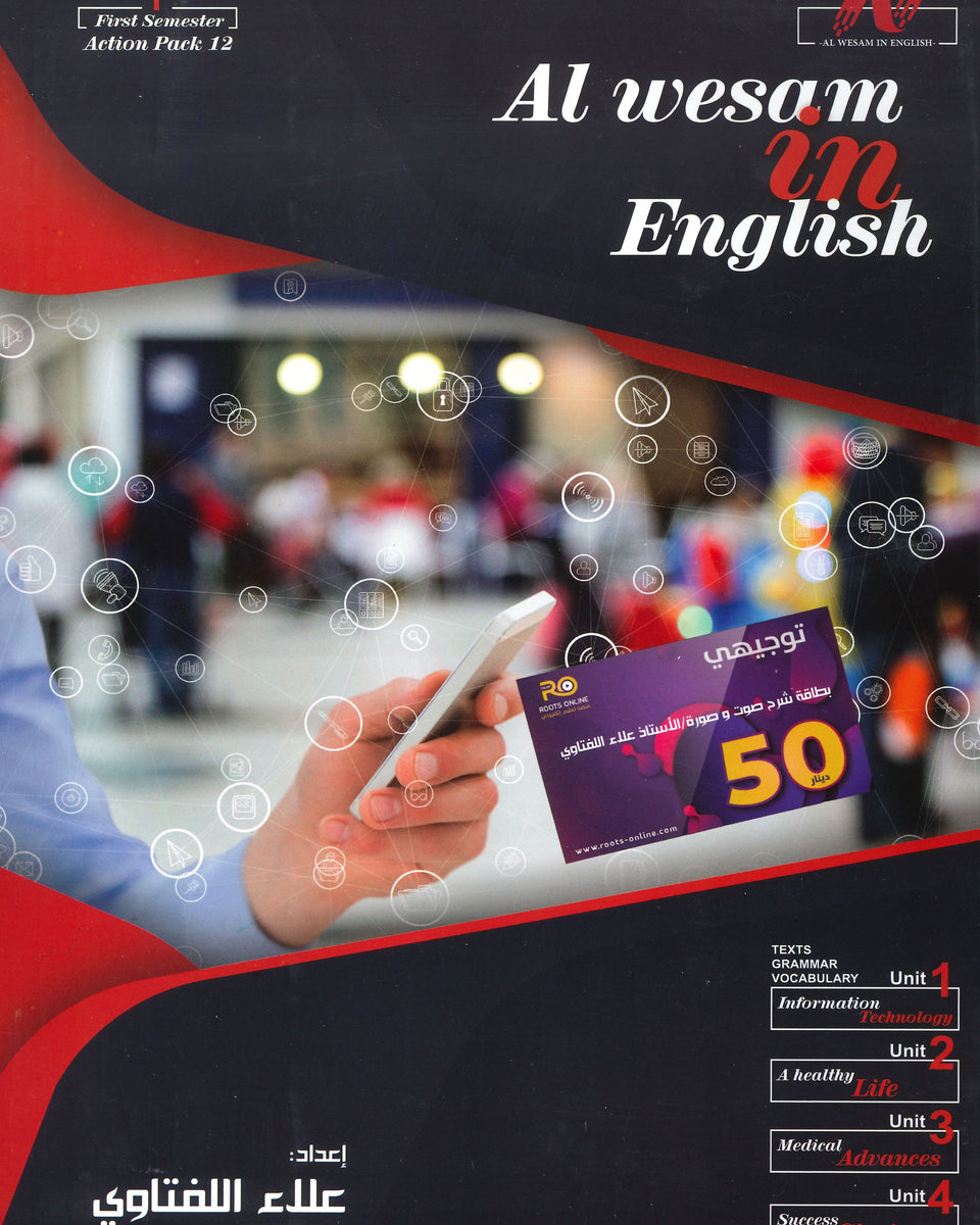 دوسية الوسام في اللغة الانجليزية أ.علاء اللفتاوي الفصل الأول