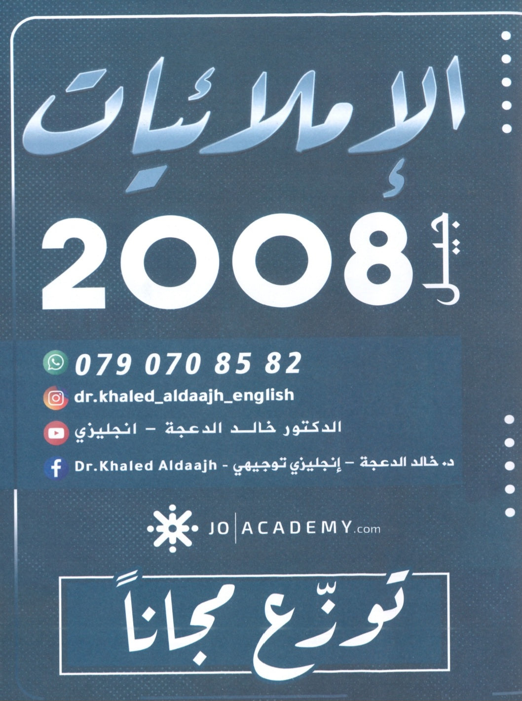 دوسية الإملائيات في اللغة الانجليزية د.خالد الدعجة الفصل الثاني 2008