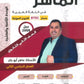 دوسية الماهر في اللغة العربية أ.ماهر أبو بكر BTEC الوحدة 8+10 2008
