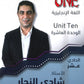 دوسية الأول في اللغة الانجليزية أ.شادي النجار الوحدة العاشرة 2009
