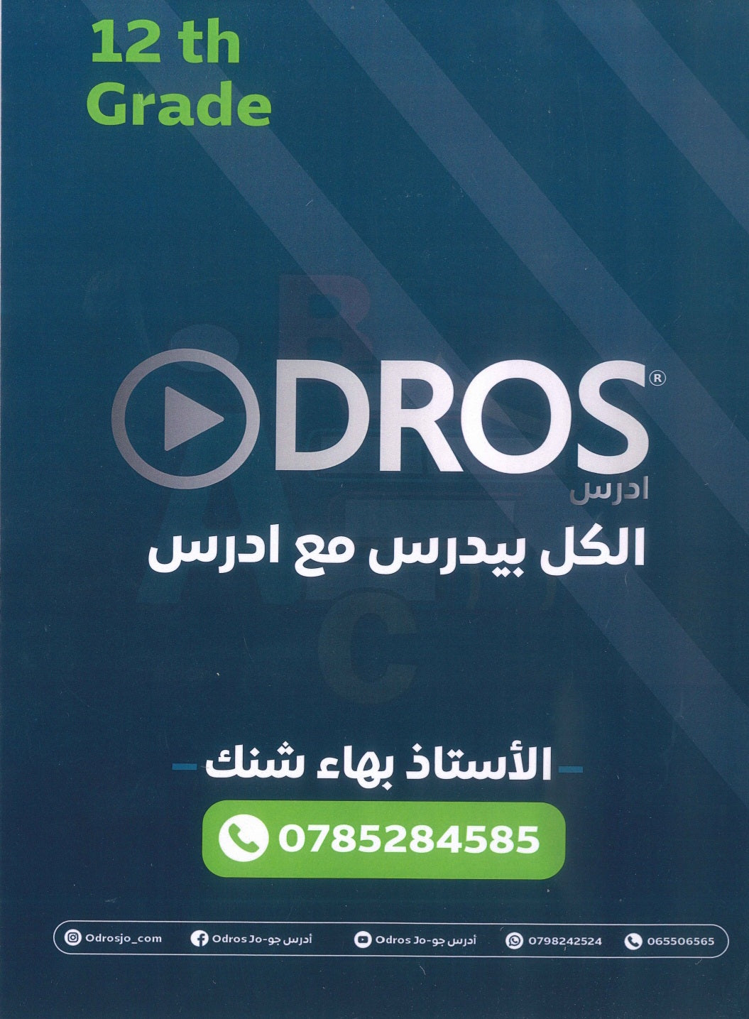 دوسية الأسطورة في اللغة الإنجليزية المتقدم أ.بهاء شنك  الوحدة 3 2009