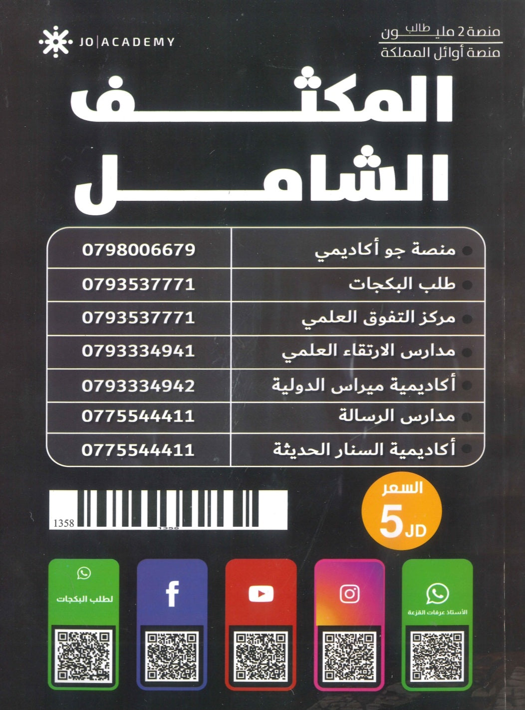 مكثف الأفضل في اللغة الإنجليزية أ.عرفات القزعة الفصلين 2009