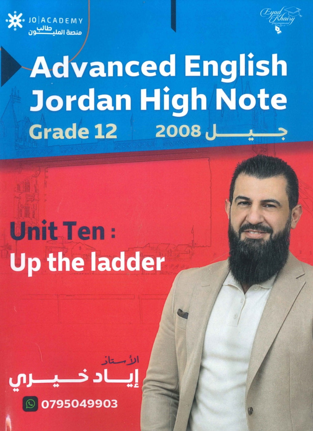 دوسية اللغة الانجليزية متقدم أ.إياد خيري الوحدة العاشرة 2008