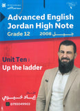 دوسية اللغة الانجليزية متقدم أ.إياد خيري الوحدة العاشرة 2008