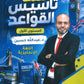 دوسية تأسيس القواعد في اللغة الإنجليزية أ.عبدالله حسين المستوى الأول