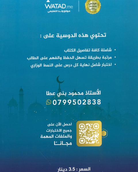 دوسية المنير في التربية الإسلامية تخصص أ.محمود بني عطا الفصل الأول 2009