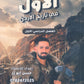 دوسية الأول في تاريخ الأردن أ.حسن أبو الرز الفصل الأول 2010