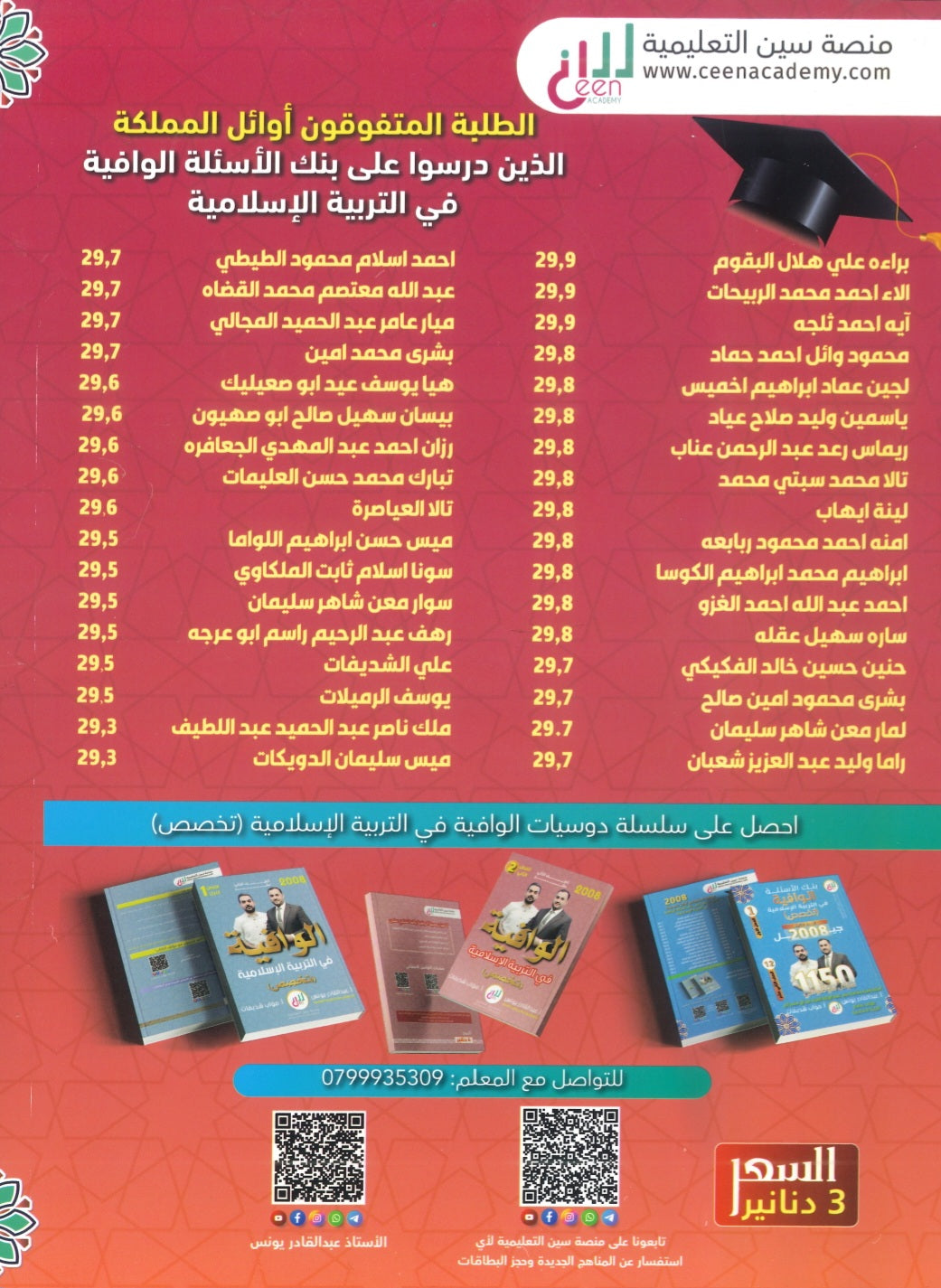 بنك أسئلة الوافية في التربية الإسلامية تخصص أ.عبدالقادر يونس الفصل الثاني 2008