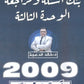 دوسية مراجعة وبنك أسئلة اللغة الانجليزية د.خالد الدعجة الوحدة الثالثة 2009