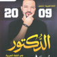 دوسية السلطان في اللغة العربية التخصص أ.محمد محروس الفصل الأول 2009