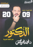 دوسية السلطان في اللغة العربية التخصص أ.محمد محروس الفصل الأول 2009