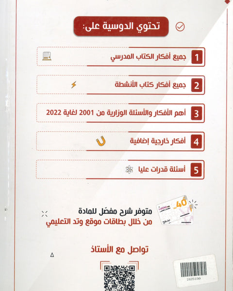 دوسية أوفر دوز في الفيزياء أ.يزن القاموق الفصل الثاني