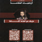دوسية التميز في الرياضيات المتقدمة أ.منذر ابو عواد الوحدة الأولى والثانية 2008