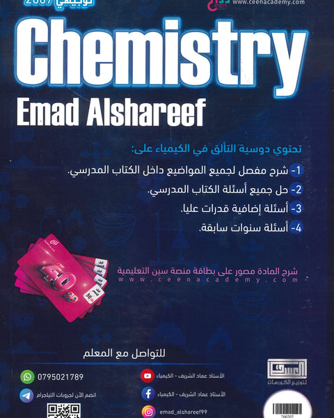 دوسية التألق في الكيمياء أ.عماد الشريف الفصل الأول
