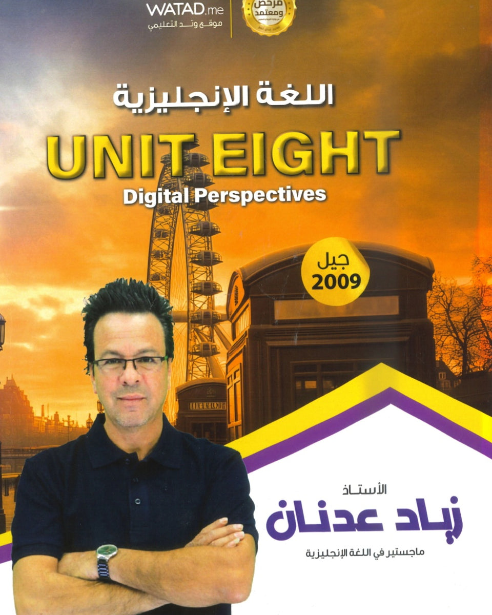 دوسية النور في اللغة الإنجليزية أ.زياد عدنان الوحدة 8 2009