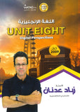 دوسية النور في اللغة الإنجليزية أ.زياد عدنان الوحدة 8 2009