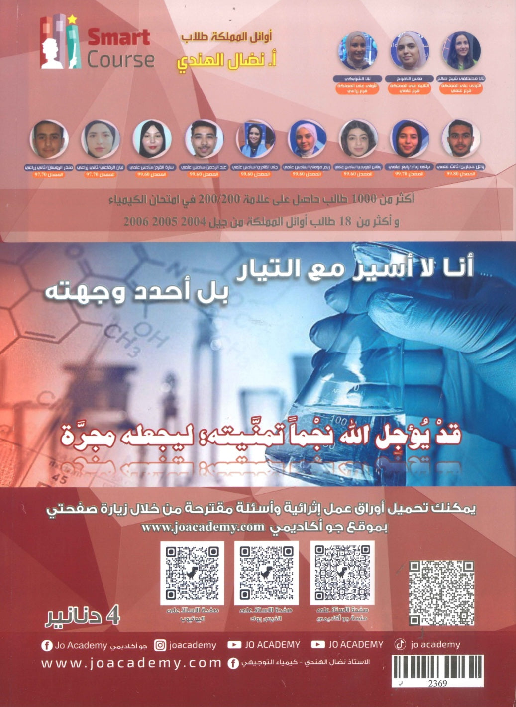 بنك أسئلة  المنير في الكيمياء أ.نضال الهندي الفصل الأول 2009