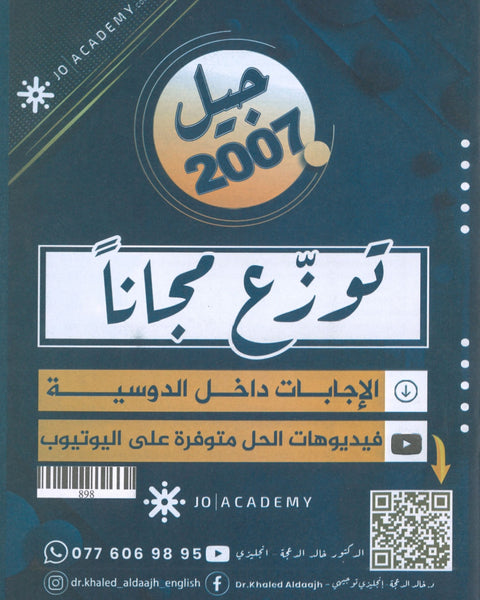 النماذج المقترحة د.خالد الدعجة 2007