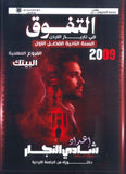 دوسية التفوق في تاريخ الأردن أ.شادي النجار السنة الثانية الفصل الأول 2009 BTEC