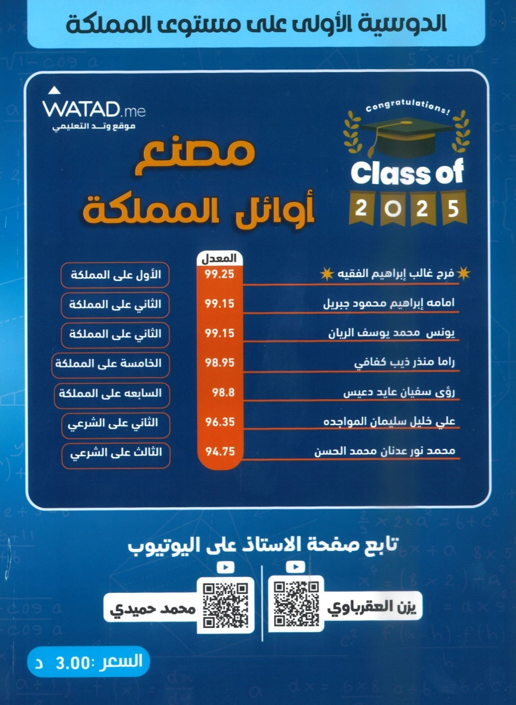 دوسية الممتاز في الرياضيات المتقدم أ.يزن العقرباوي أ.محمد حميدي الوحدة الثالثة والرابعة 2008