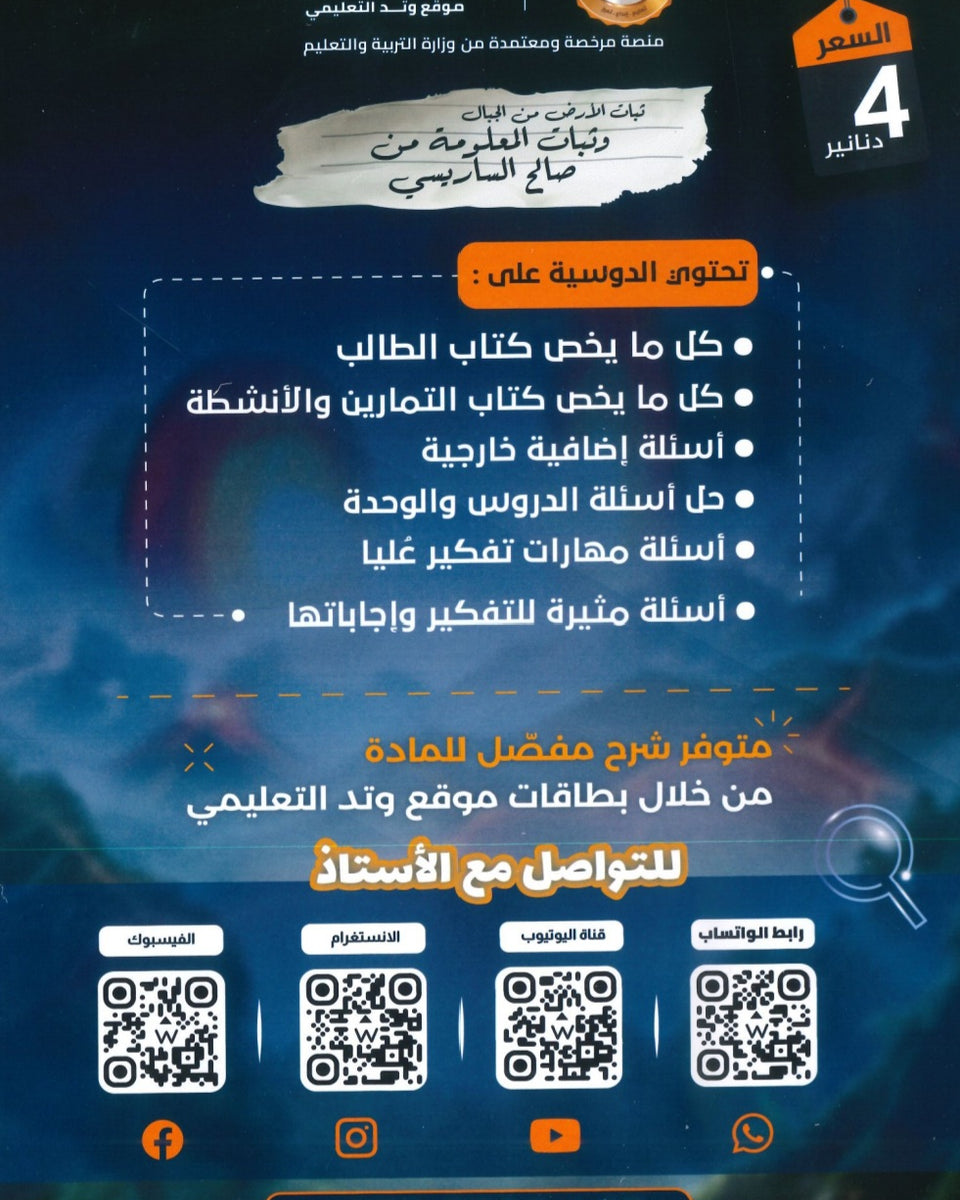 دوسية GEO X في علوم الأرض أ.صالح الساريسي الفصل الثاني 2008