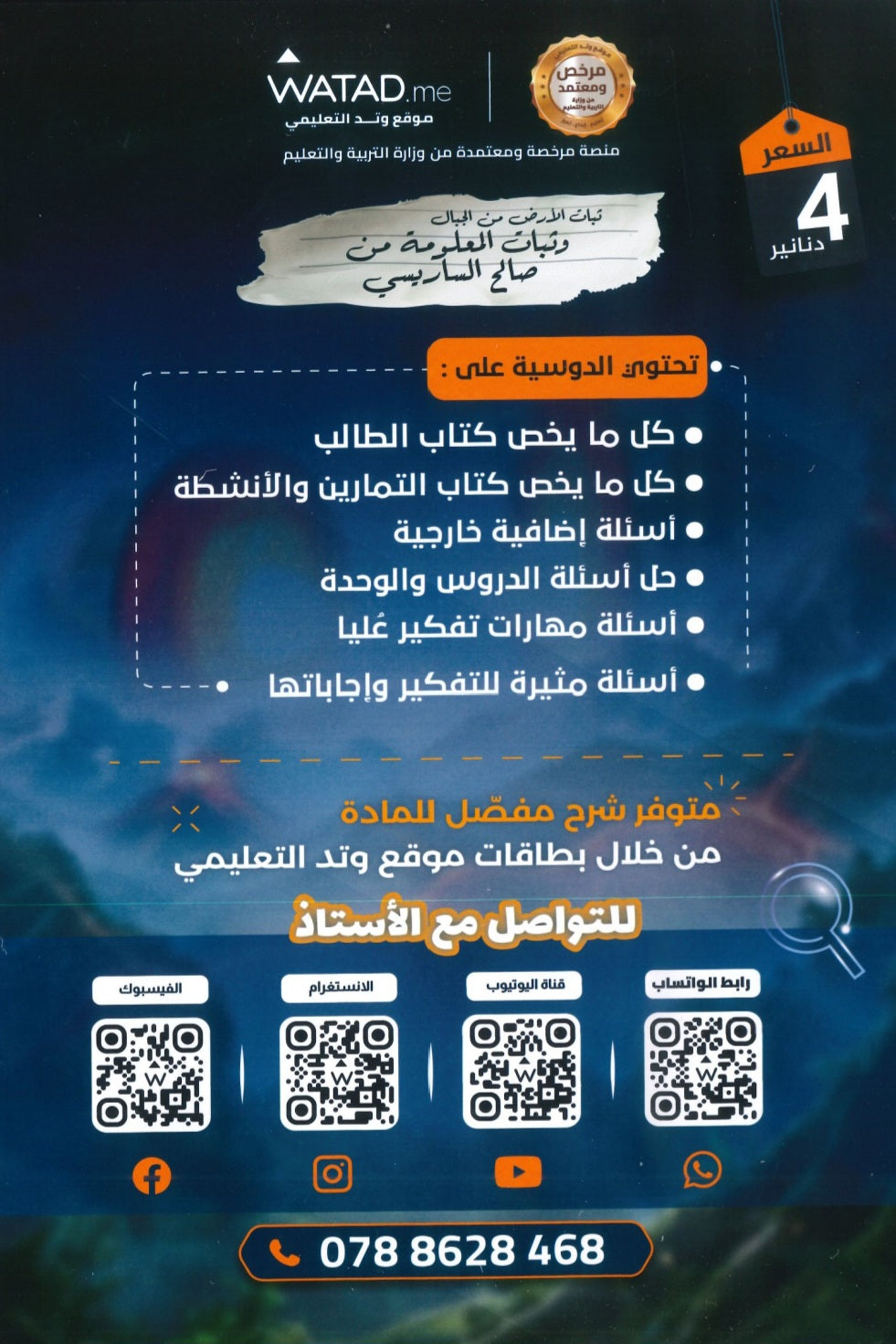 دوسية GEO X في علوم الأرض أ.صالح الساريسي الفصل الثاني 2008