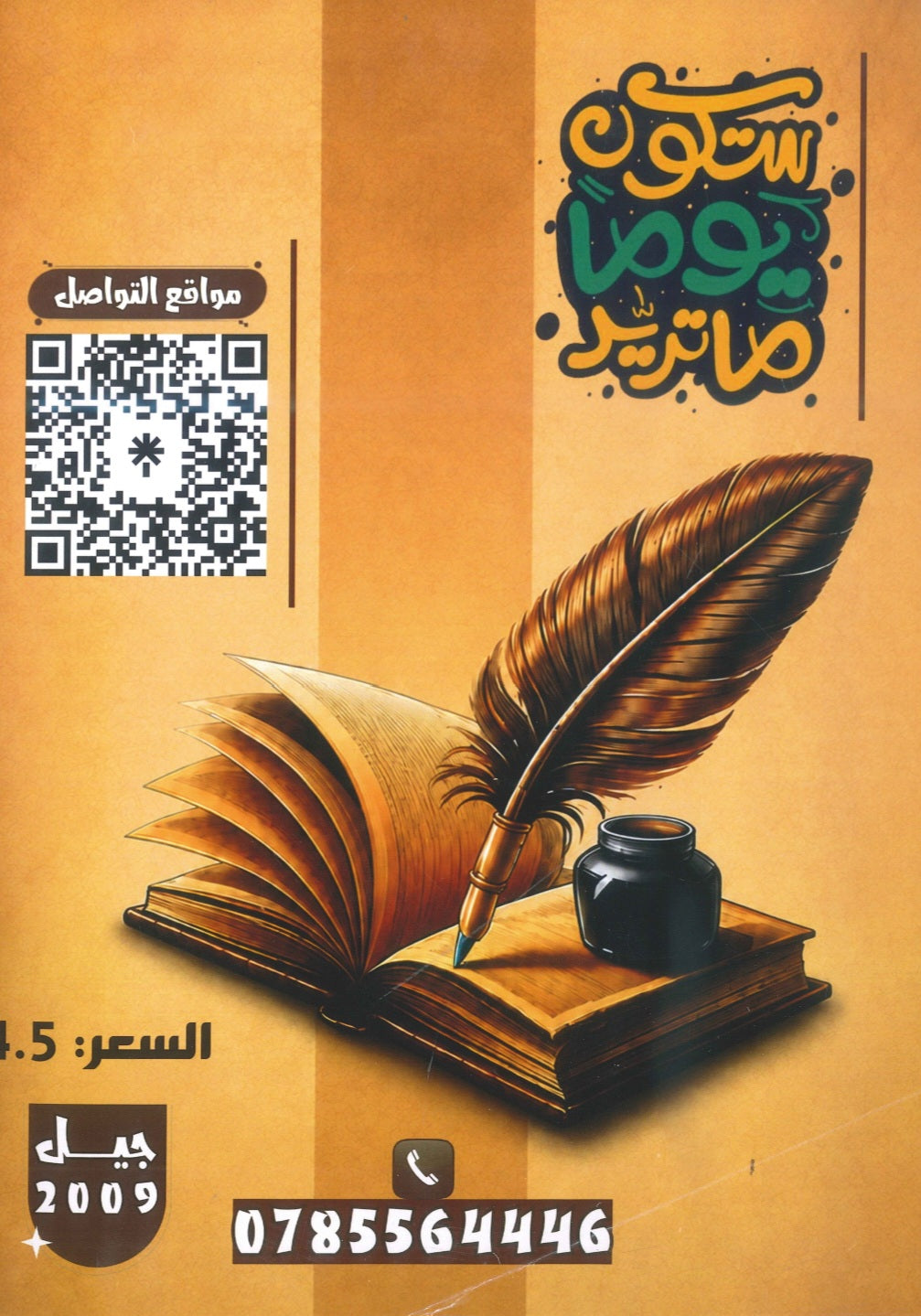 دوسية الزبيدي في اللغة العربية التخصص أ.أحمد الزبيدي الفصل الأول 2009