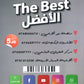 دوسية الأفضل في اللغة الإنجليزية أ.عرفات القزعة الفصل الثاني 2009
