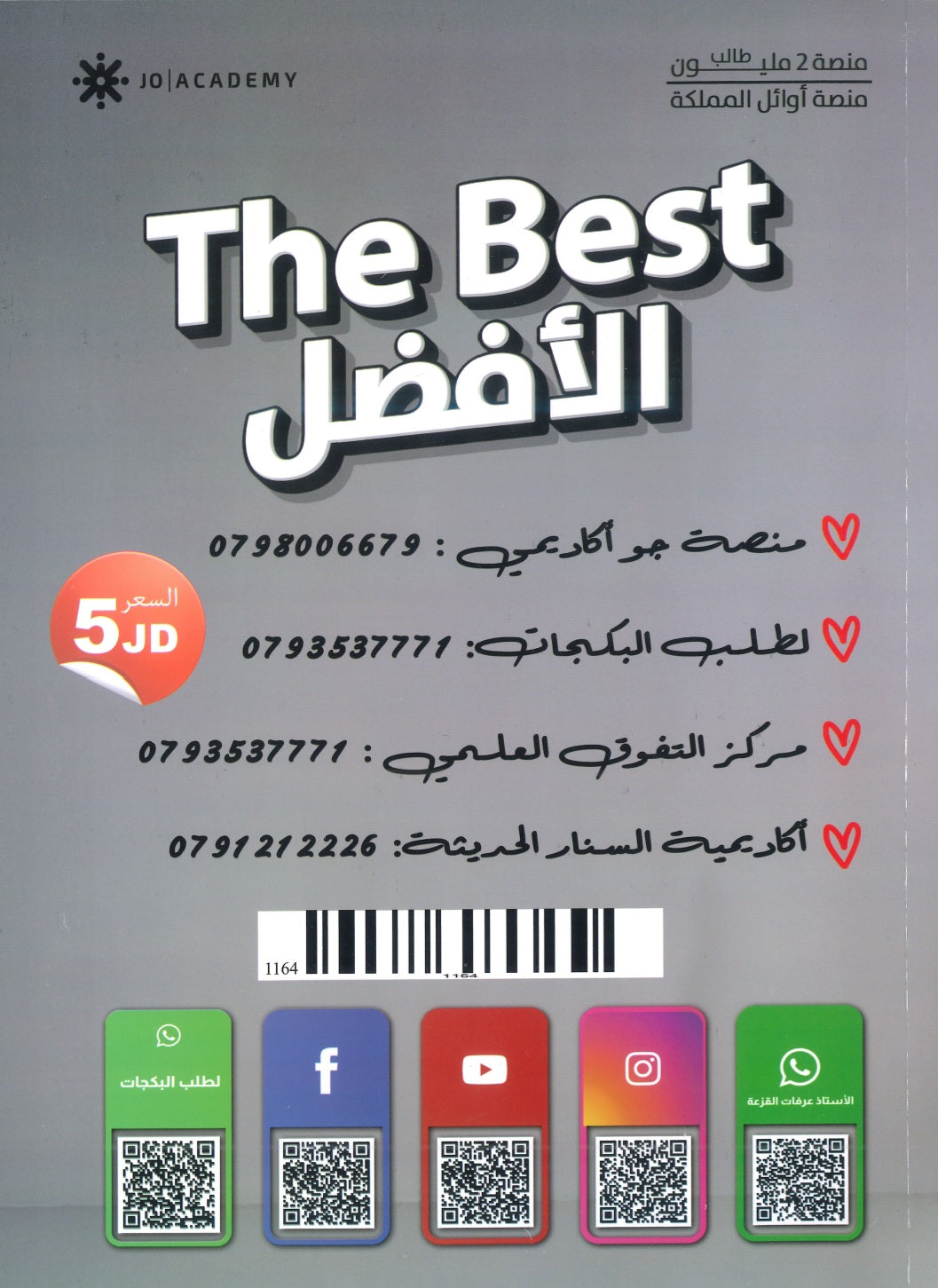 دوسية الأفضل في اللغة الإنجليزية أ.عرفات القزعة الفصل الثاني 2009
