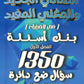 دوسية بنك أسئلة المثالي في الفيزياء أ. أحمد شقبوعة أ.مهند عيوش الفصل الأول 2008