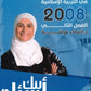 دوسية بنك أسئلة الملهمون في التربية  الإسلامية د.أسماء غوشة الفصل الثاني 2008
