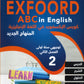 كورس الاكسفورد في اللغة الإنجليزية الصف الحادي عشر الفصل الثاني 2009