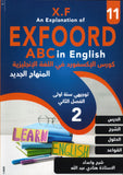 كورس الاكسفورد في اللغة الإنجليزية الصف الحادي عشر الفصل الثاني 2009