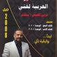 دوسية المتميز في اللغة العربية التخصص أ. عبدالهادي الخطيب الوحدة 1+2+3 2008