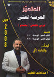 دوسية المتميز في اللغة العربية التخصص أ. عبدالهادي الخطيب الوحدة 1+2+3 2008