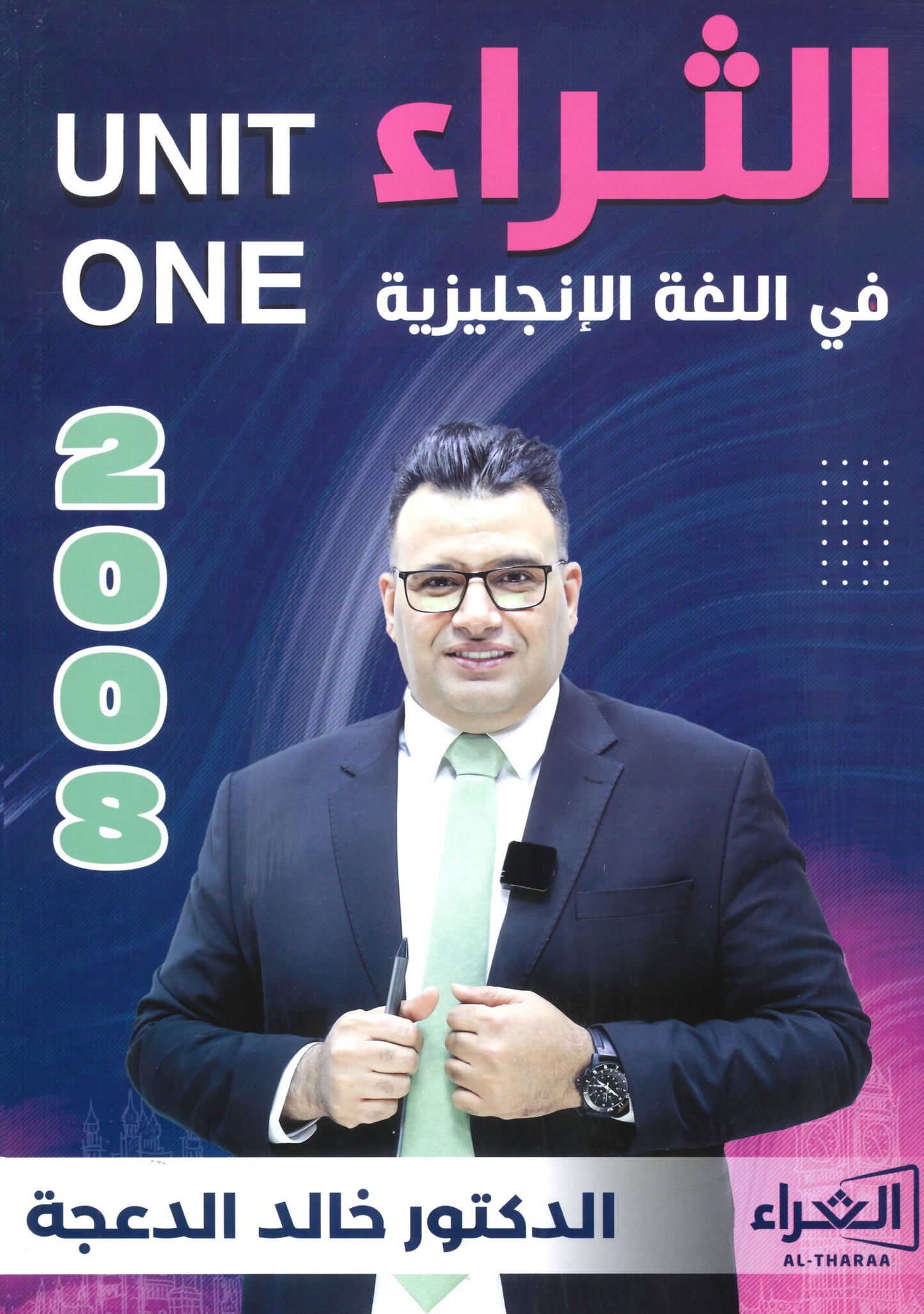 دوسية الثراء في اللغة الانجليزية د.خالد الدعجة الوحدة الاولى