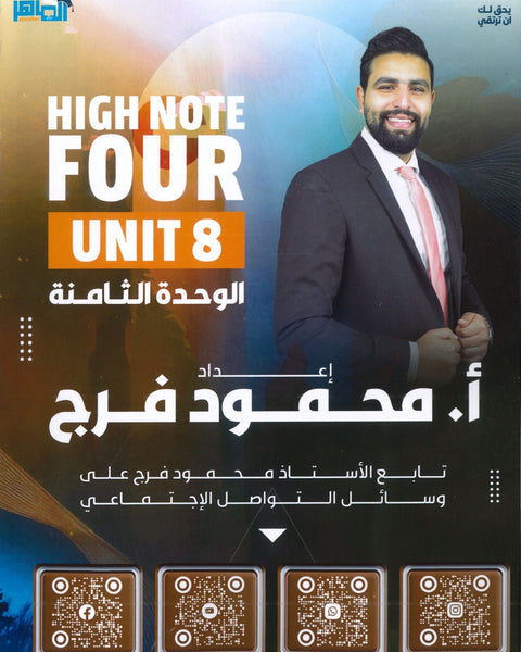 دوسية الفرج في اللغة الانجليزية أ.محمود فرج الوحدة الثامنة