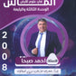دوسية الماس في علوم الارض أ.احمد صبحا الوحدة الثالثة والرابعة 2008