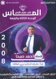 دوسية الماس في علوم الارض أ.احمد صبحا الوحدة الثالثة والرابعة 2008