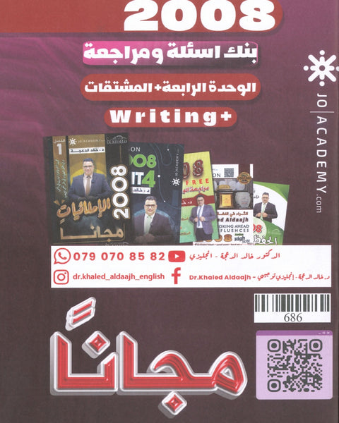 دوسية مراجعة وبنك أسئلة اللغة الانجليزية د.خالد الدعجة الوحدة الرابعة+المشتقات+الرايتنج 2008