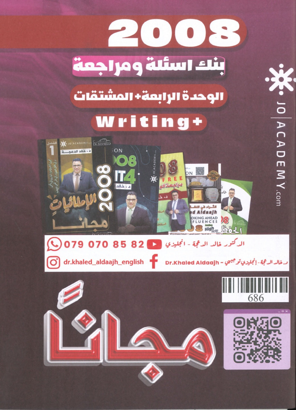 دوسية مراجعة وبنك أسئلة اللغة الانجليزية د.خالد الدعجة الوحدة الرابعة+المشتقات+الرايتنج 2008