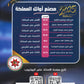 دوسية الممتاز في الرياضيات الأعمال أ.يزن العقرباوي أ.محمد حميدي الوحدة الرابعة والخامسة 2008