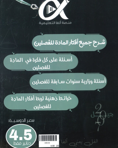 مكثف ألفا في الرياضيات العلمي والصناعي أ.محمد الجنايني الفصلين