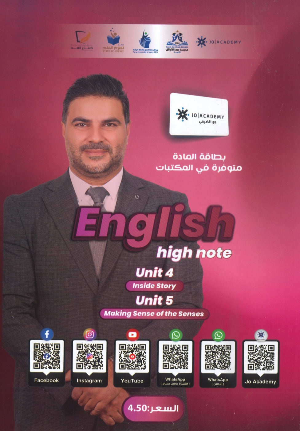 دوسية اللغة الانجليزية أ.باسل حسام الوحدة 4+5 2009